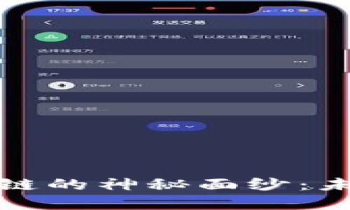揭开石城综合区块链的神秘面纱：未来的数字经济枢纽