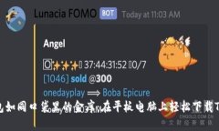 “数字钱包如同口袋里的